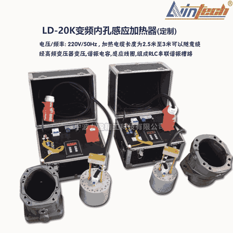 四川LD-20K变频内孔感应加热器