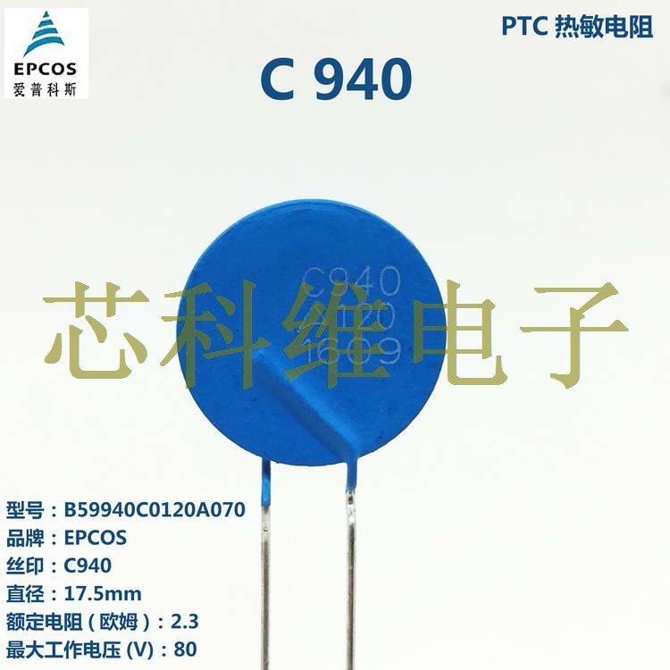 爱普科斯,B59940C0120A070,深圳现货,PTC C940全新货价格,图片