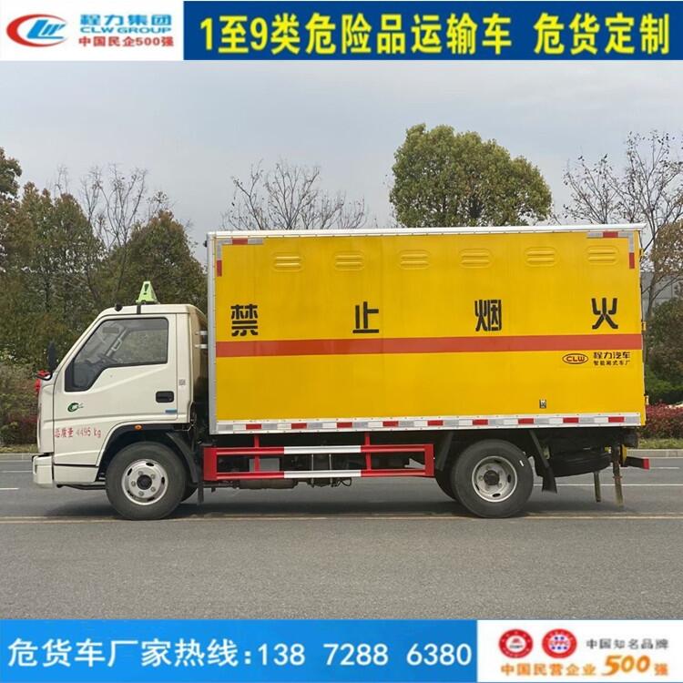 厢式危险品车 小型危化品运输车 4米2蓝牌危险品运输车