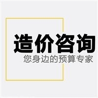 天津津南代做工程预算的企业推荐 收费合理 可接急单