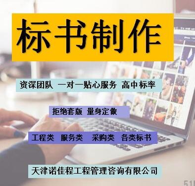 供应天津宝坻标书制作可加急