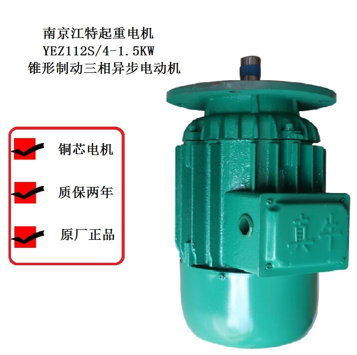 厂家供应YEZ锥形制动1.5kw三相异步电动机