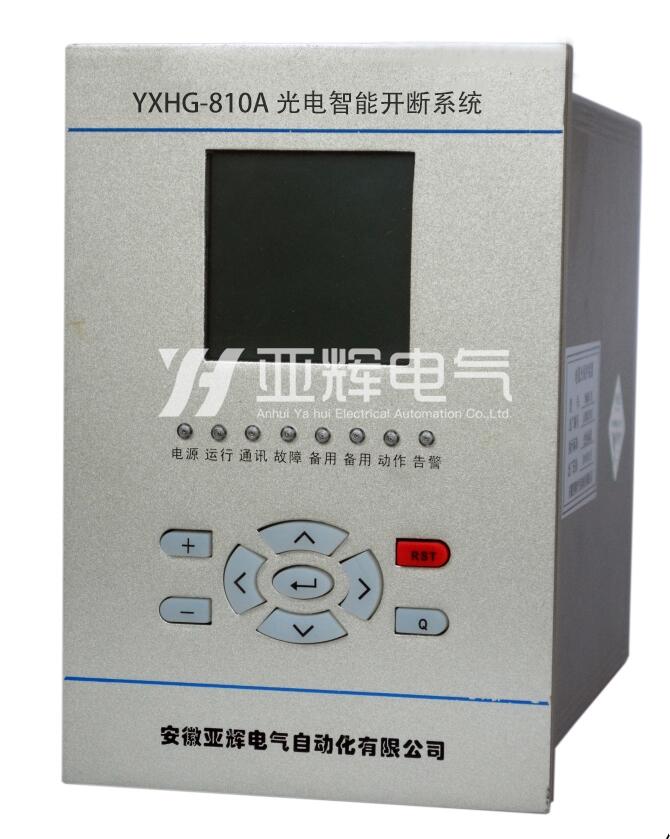 YXHG-810A光电智能开断系统