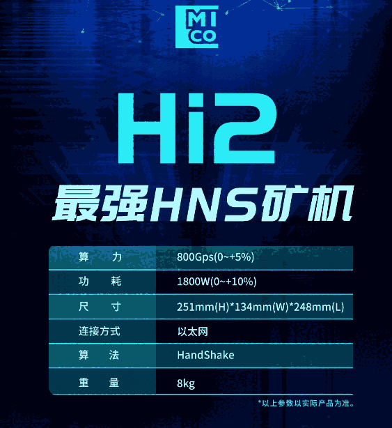 HNS是什么？HI2的发布对战神H1的收益是否会有很大影响