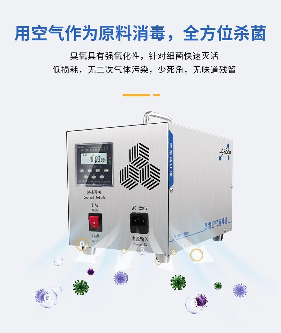 小型家用空间净化消毒机 档案室办公消毒除异味臭氧发生器