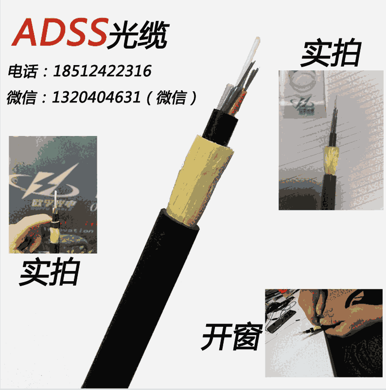 ADSS-24B1自承式光缆 电力非金属自承式24芯光纤 ADSS-24B1-3