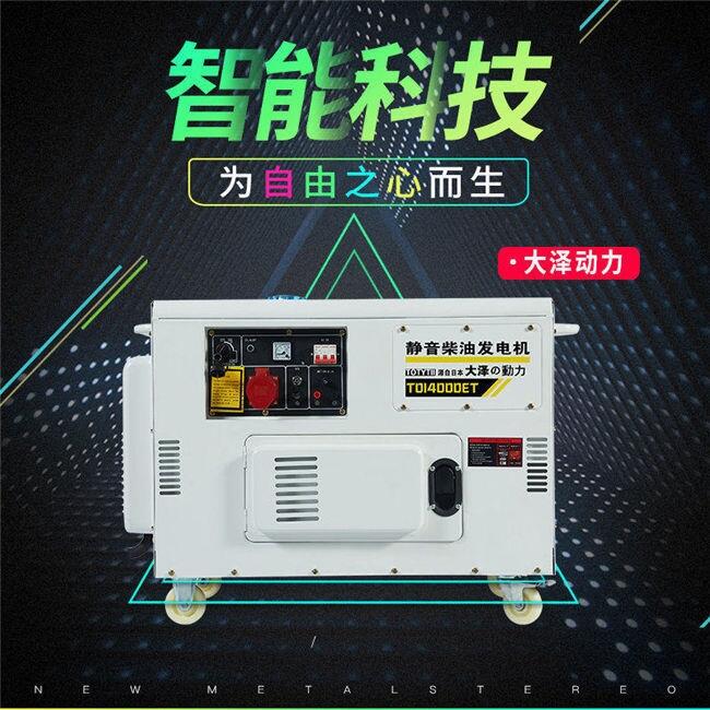 10kw静音柴油发电机油耗低噪音低