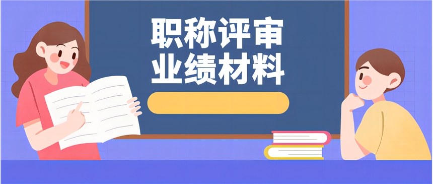 汉中市2023年工程师职称评审基层倾斜情况介绍