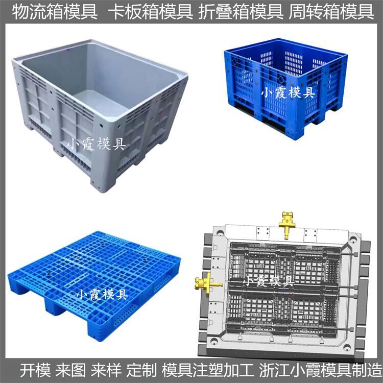 专业做 物流箱注塑模具 大模具厂  模具 开模厂