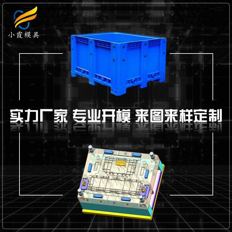 生产 注塑折叠箱模具 折叠卡板箱模具 联系方式