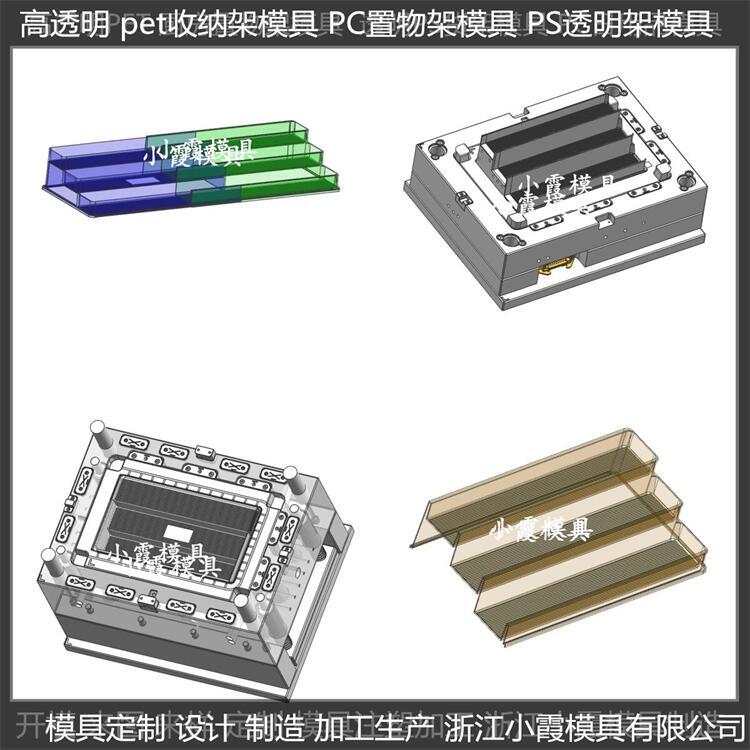 pet注塑储物架子模具 储物架塑料储物架子模具 厂家电话