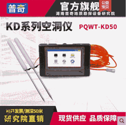 普奇PQWT-KD50型空洞仪