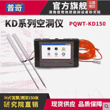 普奇PQWT-KD150型空洞仪