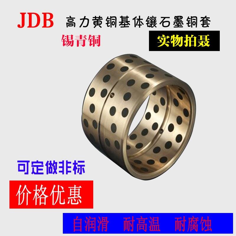 无油轴承直销无油JDB100 80.铜套.镶嵌固体润滑轴承定制 加工