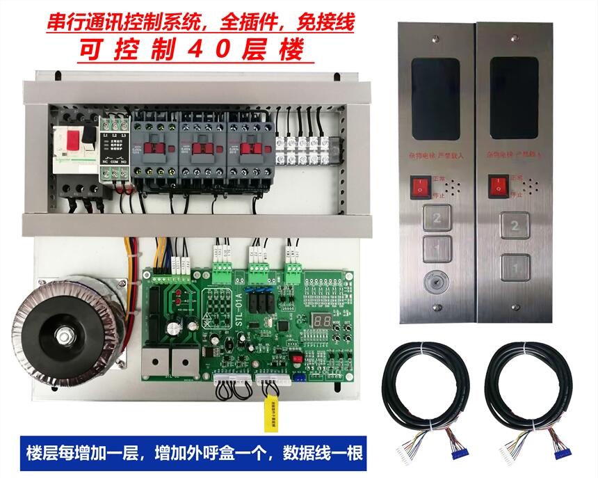 杂物电梯控制系统