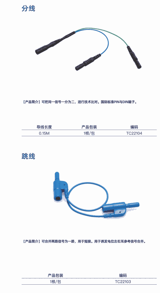 脑电肌电电极线跳线和分线Linker Cable，Jumper Cable