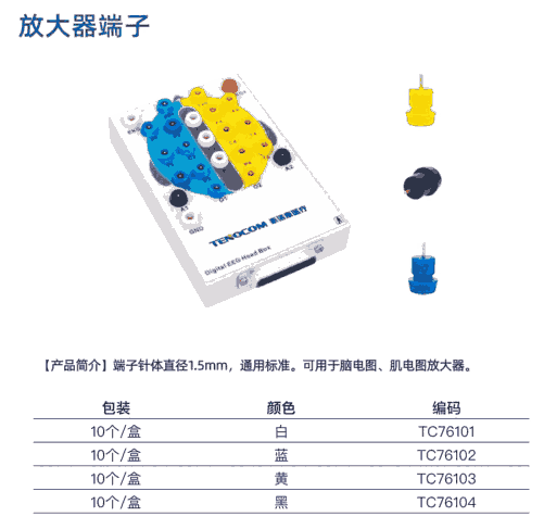 脑电肌电放大器端子Amplifier terminal