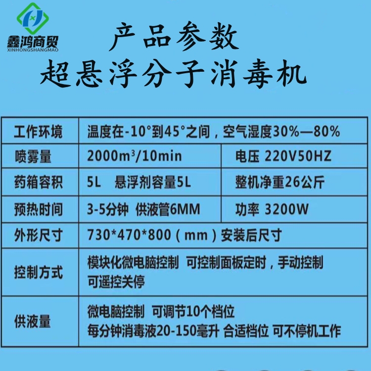 智能启停悬浮消毒机 弥雾分子消毒机 电动推车式消毒机