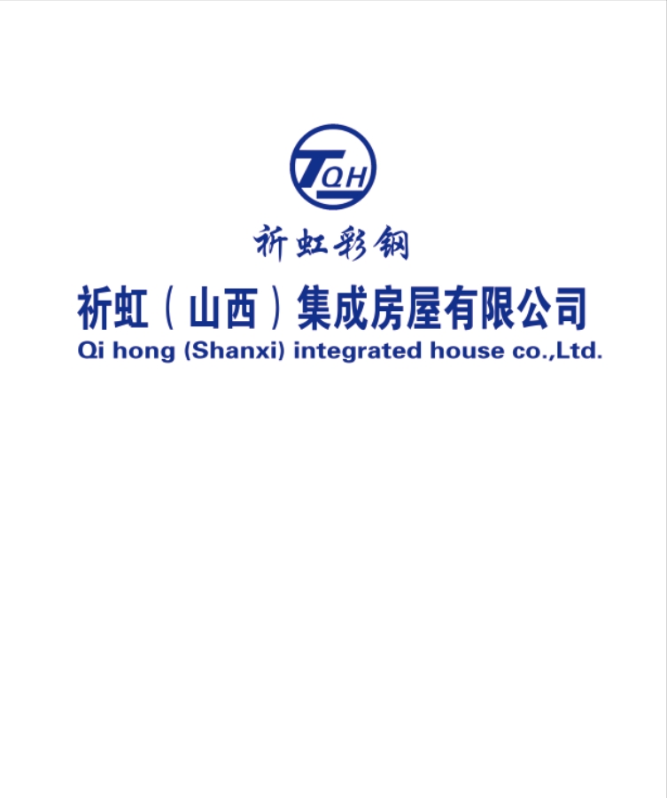 Qihong (Shanxi) Integrated Housing Co., Ltd.