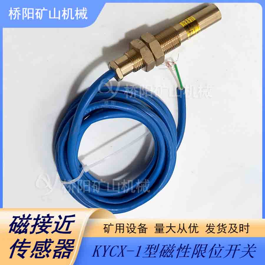 KYCX-1型磁接近传感器快速切换电路 提升机速度开关