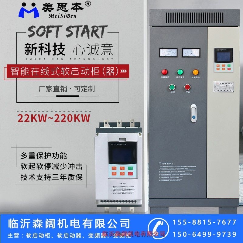 北京房山区软启动柜森阔500KW一台起批