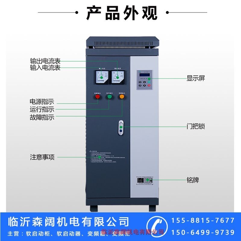 河南焦作市软启动柜森阔115KW一台起批