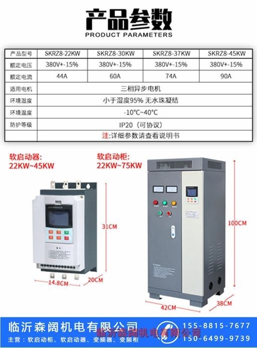 天津西青区软启动柜森阔450KW一台起批