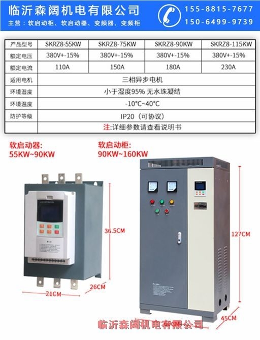 河南南阳市软启动柜森阔132KW当天发货