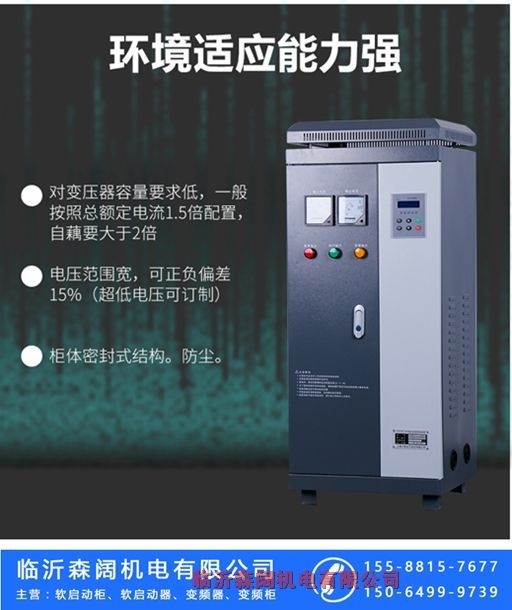 河南鹤壁市软启动柜森阔185KW一台起批