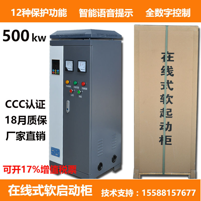 电动机专用软启动柜500kw-性能稳定可靠-电机软起动控制柜500kw