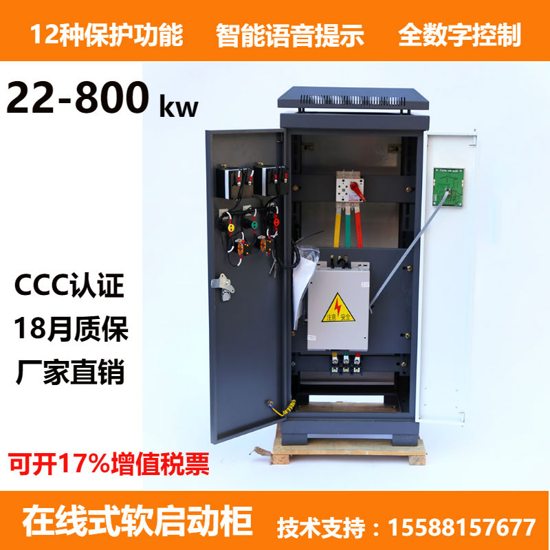 在线式软启动柜500KW