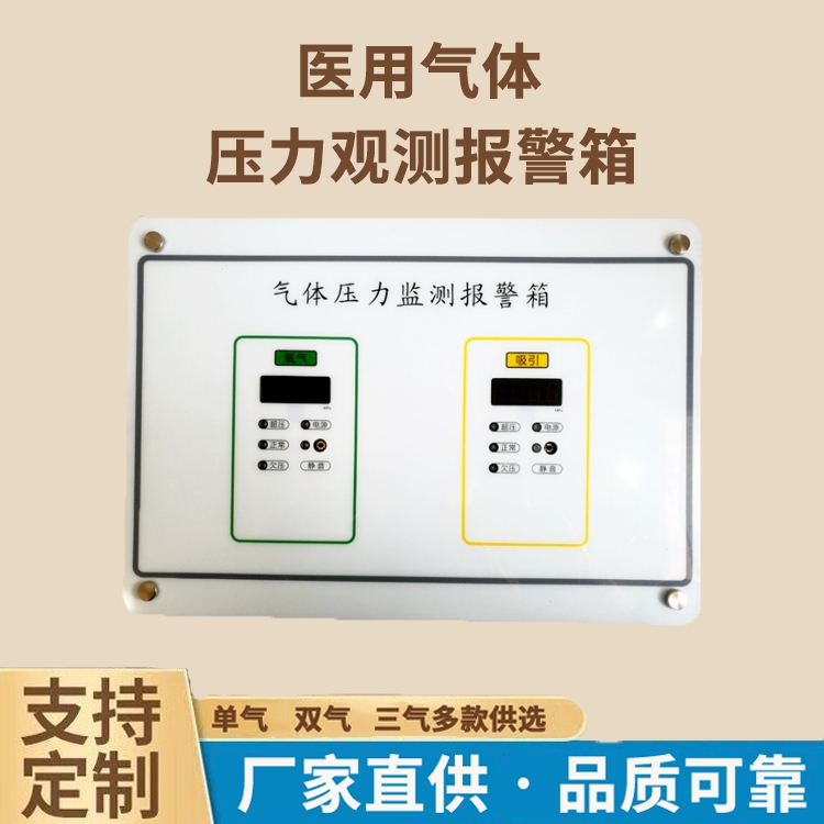 医用气体压力报警箱生产厂家 数显氧气 吸引 空气压力观测报警器 专业工程安装