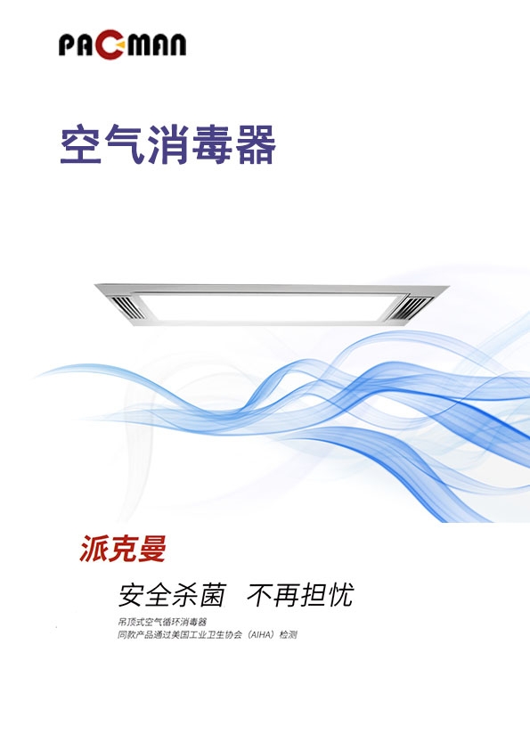 嵌入式静音净化器 吸顶式空气净化消毒机 吊顶式空气消毒净化机