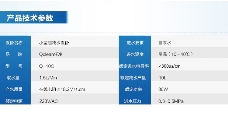 仟净qc系列超纯水机/实验室纯水设备_参数_图片_机电之家网