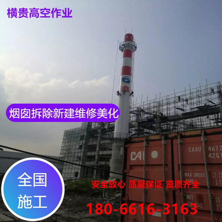 烟囱滑模加固 烟囱新建安装旋转爬梯施工 烟囱粉刷维修加固 不限地区