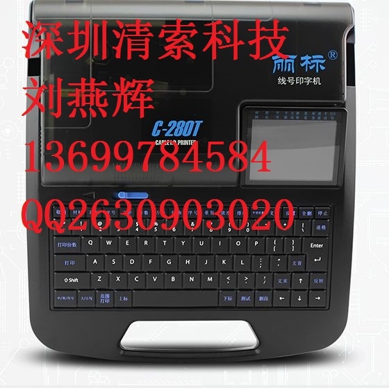 套管印字机C-280E