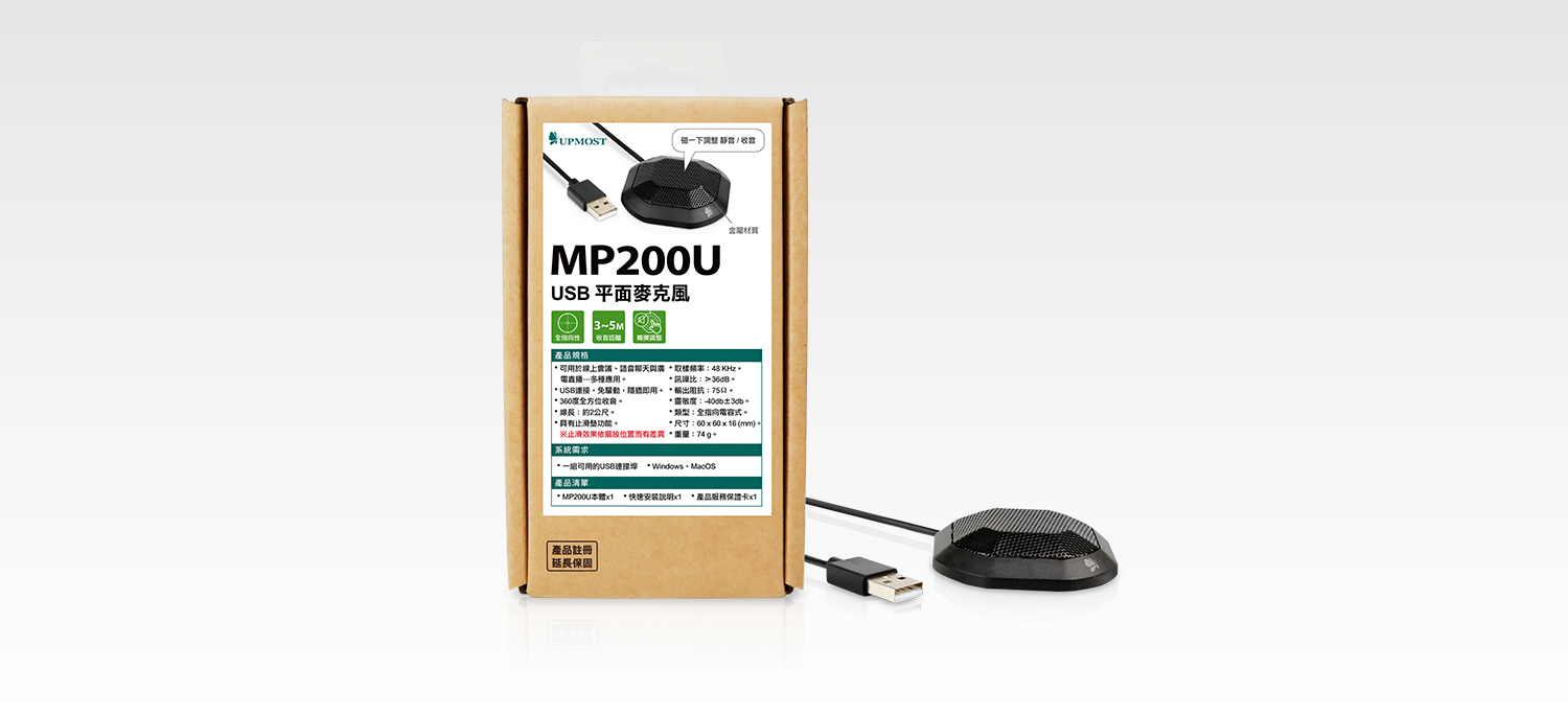 UPMOST/登昌恒MP200U USB平面麦克风3-5米 360度全指向性电容麦克风 触摸调整按键
