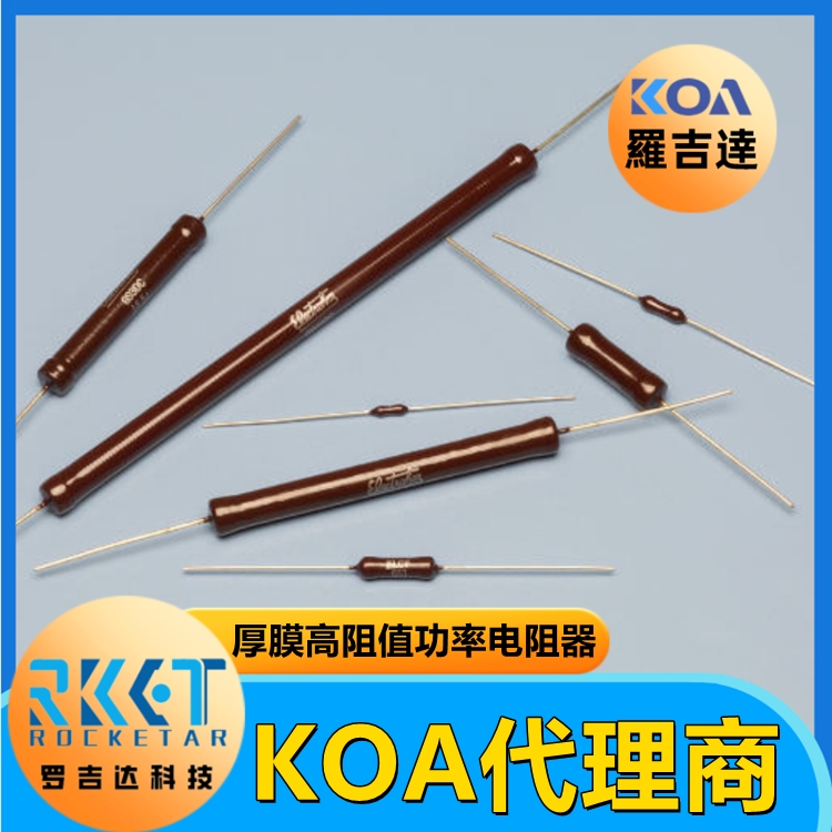 GS2DC5003F 引线型高电压高阻值高功率厚膜电阻器 KOA代理 罗吉达