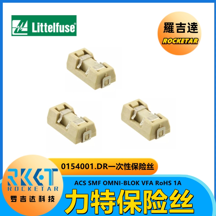 Littelfuse(美国力特) 0154001.DR 一次性保险丝（含保险丝座）