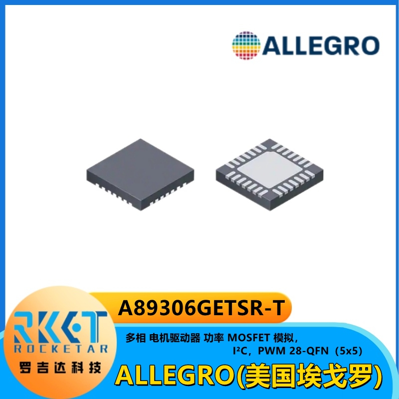 A89306GETSR-T马达/运动/点火控制器和驱动器  ALLEGRO美国埃戈罗