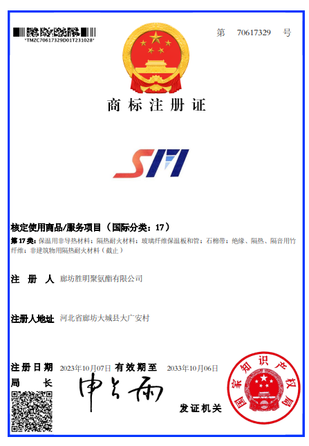 廊坊胜明聚氨酯有限公司Logo