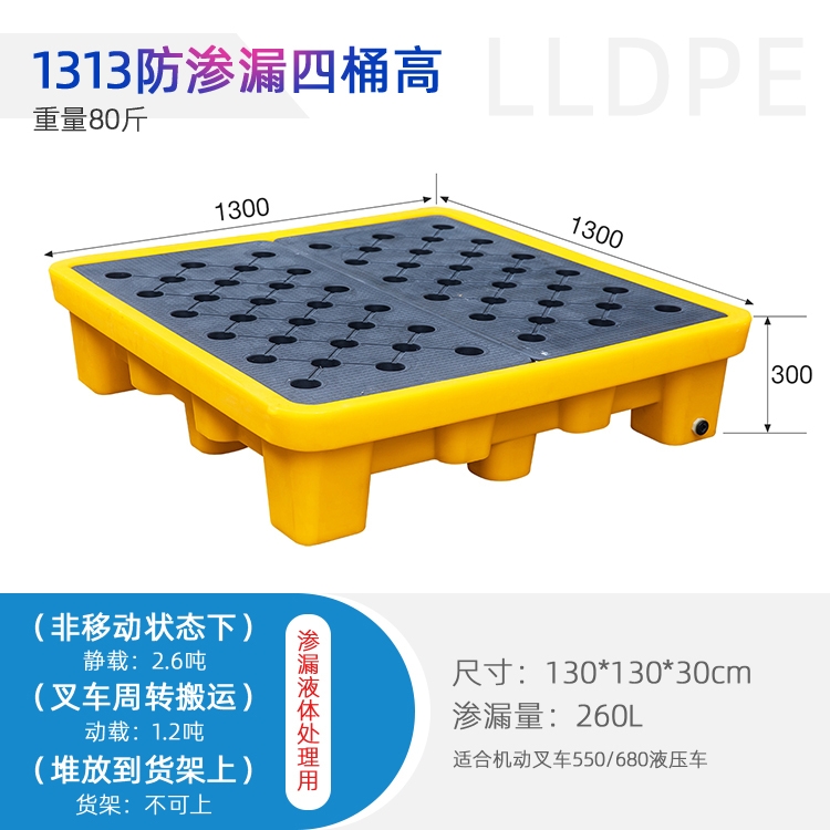 湖北1.3米*1.3米四桶防渗漏化工塑料托盘危废处理液体储漏重庆厂家直发