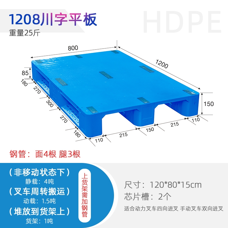 贵州1.2米*80cm川字平板托盘防潮耐腐叉车托盘重庆托盘厂家