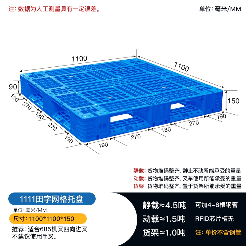 厂家直供1111网格田字塑料托盘 智慧仓储货架托盘垫板