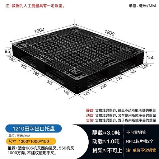 成都塑料托盘厂家 1210田字托盘 一次性出口专用托盘