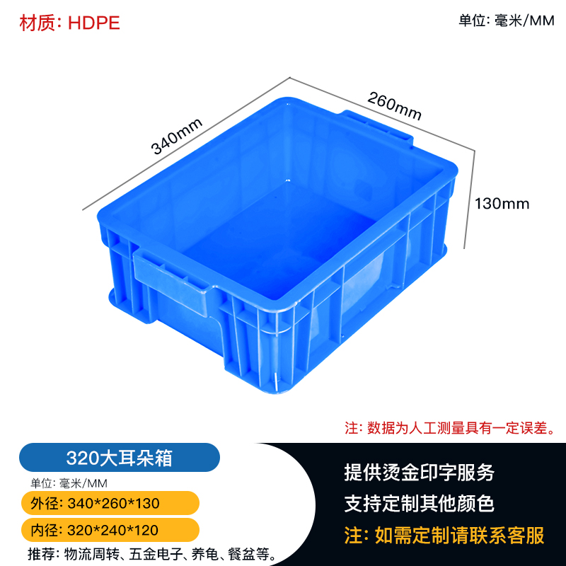 重庆江北物流生鲜运输中转塑料周转箱320大耳朵箱