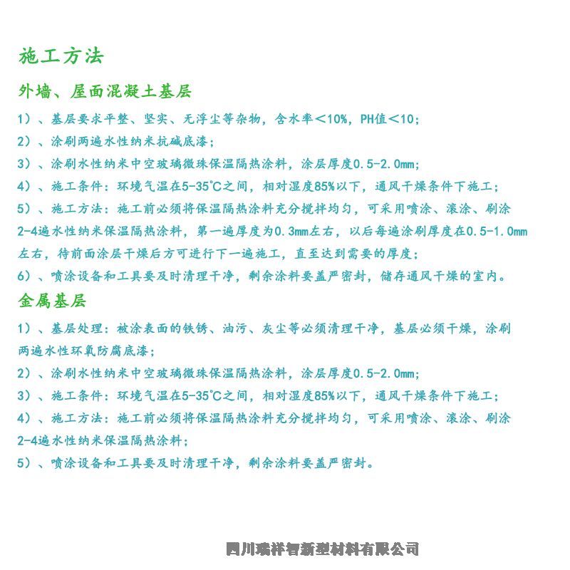 西昌瑞祥智水性纳米中空玻璃微珠保温隔热涂料可免费拿样