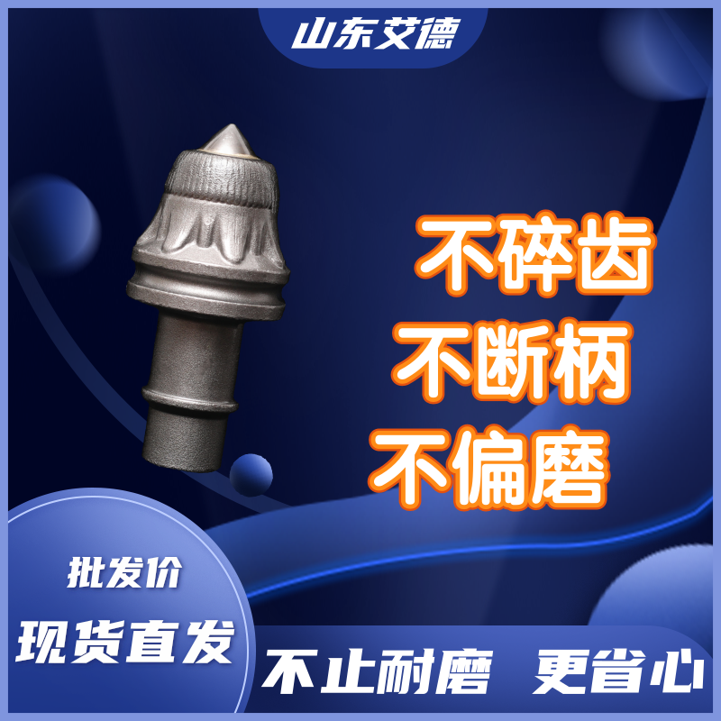 AID艾德 旋挖機截齒 旋挖齒生產(chǎn)廠家 品質(zhì)保障 規(guī)格齊全 品種多樣