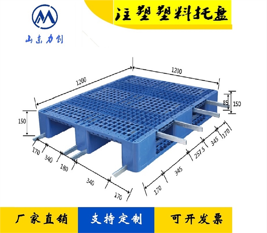 辽宁货架托盘尺寸选择，叉车托盘动静载选择、塑料托盘厂家-山东辰鸣塑业有限公司