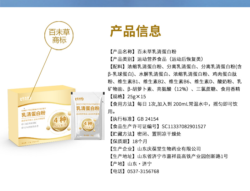 Mass customization of whey protein powder OEM processing and production in Qingbaotang, Shandong pictures & photos